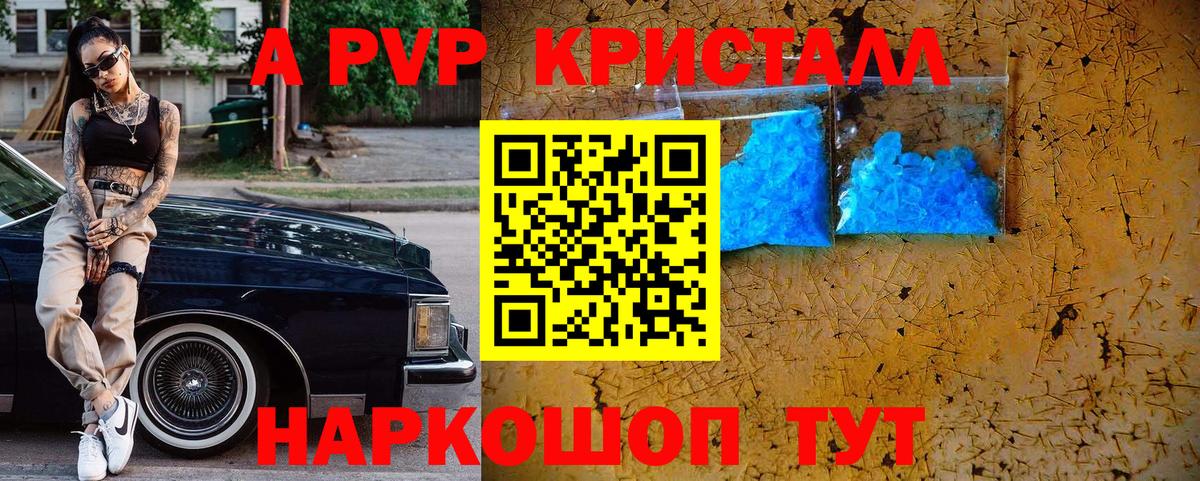 A-PVP кристаллы  APVP кристаллы  Альфа ПВП VHQ  Дальнегорск  Вход с VPN 