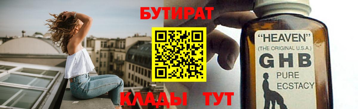 БУТИРАТ оксибутират  БУТИРАТ  Дальнегорск  Вход с VPN 