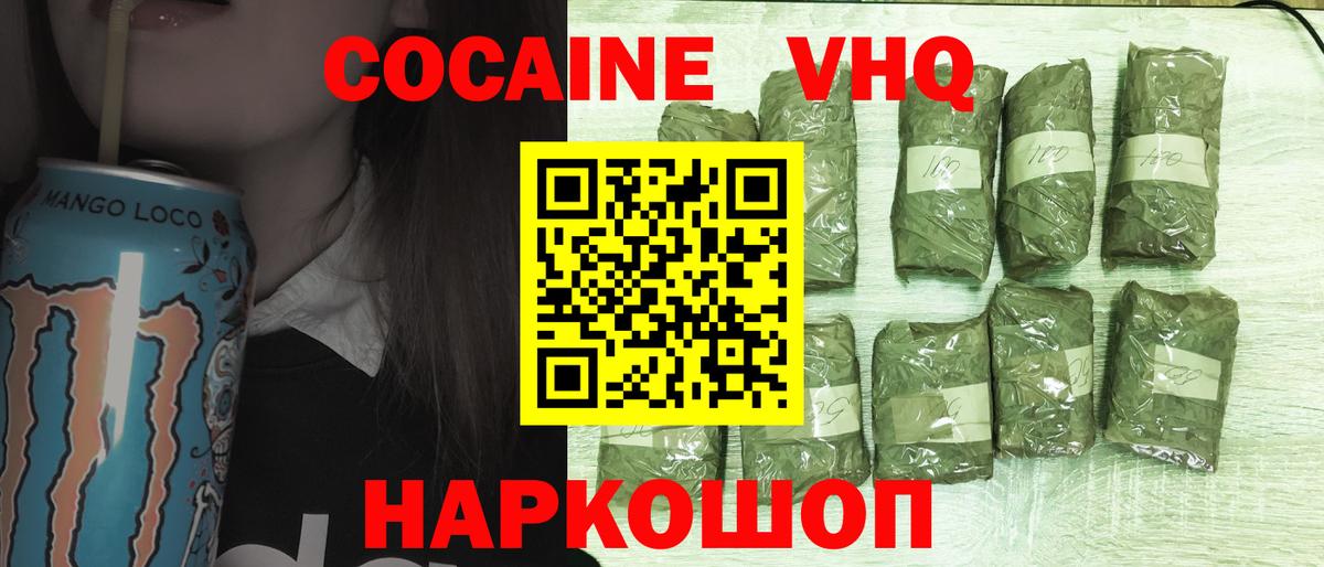 Кокаин  Вход с VPN  Кокаин 99%  Дальнегорск  Cocaine VHQ 