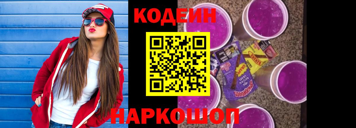 Кодеиновый сироп Lean Purple Drank  Кодеин напиток Lean (лин)  Дальнегорск  Вход с VPN 