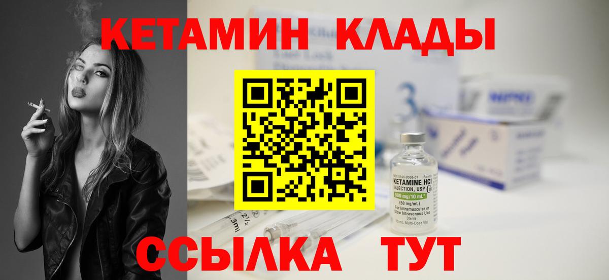 КЕТАМИН VHQ Дальнегорск