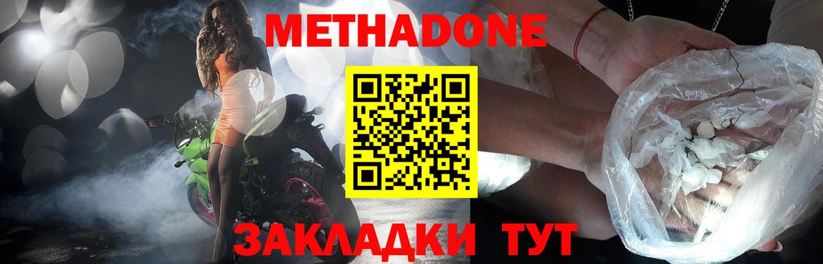 Метадон белоснежный  МЕТАДОН VHQ  Дальнегорск  Вход с VPN 