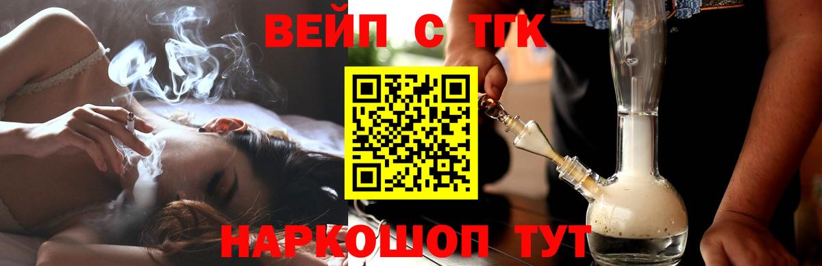 ТГК вейп с тгк  ТГК гашишное масло  Дальнегорск  Вход с VPN 